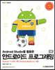Android Studio를 활용한 안드로이드 프로그래밍