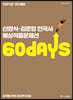 2021 ACL 신영식, 김준형 한국사 60일 예상적중문제선 (1차 대비)