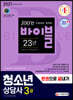2021 청소년상담사 3급 한권으로 끝내기