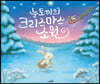 눈토끼의 크리스마스 소원