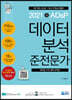 2021 ADsP 데이터 분석 준전문가