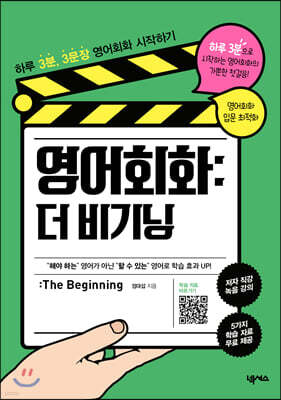 영어회화 : 더 비기닝