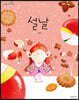 설날