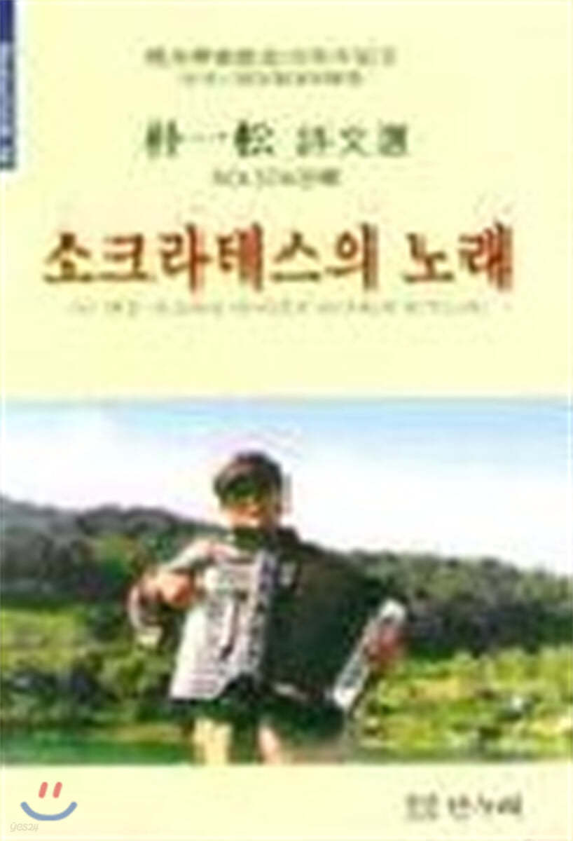 소크라테스의 노래