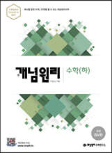 개념원리 고등 수학 (하) (2021년용)