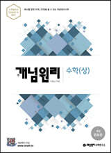 개념원리 고등 수학 (상) (2021년용)