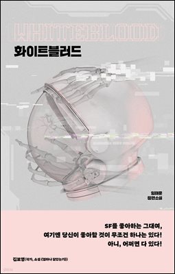 화이트블러드