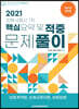 2021년 epass 손해사정사 1차 핵심요약 및 적중문제풀이