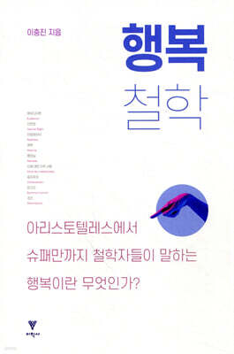행복 철학