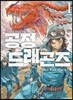 [대여] 공정 드래곤즈 01권