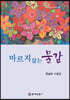 마르지 않는 물감