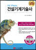 Hi-Pass 건설기계기술사