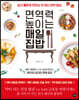 면역력 높이는 매일 집밥