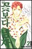 [대여] 꽃보다 남자 (완전판) 012화