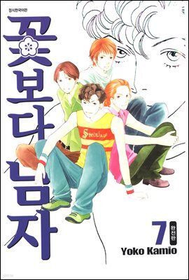 [대여] 꽃보다 남자 (완전판) 072화