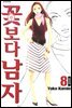 [대여] 꽃보다 남자 (완전판) 095화