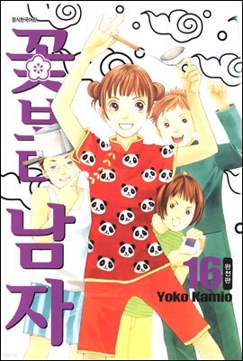 [대여] 꽃보다 남자 (완전판) 183화