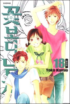 [대여] 꽃보다 남자 (완전판) 211화