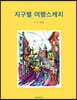 지구별 여행스케치
