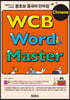 왕초보 중국어 단어장 WCB Chinese Word Master