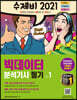 2021 수제비 빅데이터분석기사 필기 (1권+2권 합본세트)
