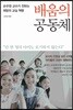 배움의 공동체