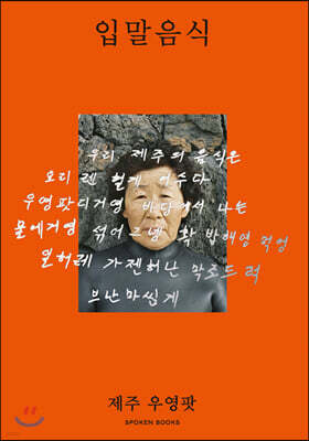입말음식 제주 우영팟
