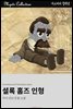 셜록 홈즈 인형