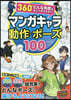 マンガキャラ動作.ポ-ズ100