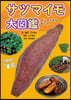 サツマイモ大圖鑑