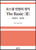 로스쿨 민법의 정석 The Basic 2