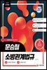 2021 문승철 소방관계법규