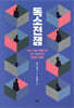독소전쟁