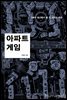 아파트 게임
