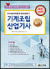 2021 기계조립산업기사 필기