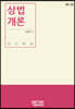 상법개론