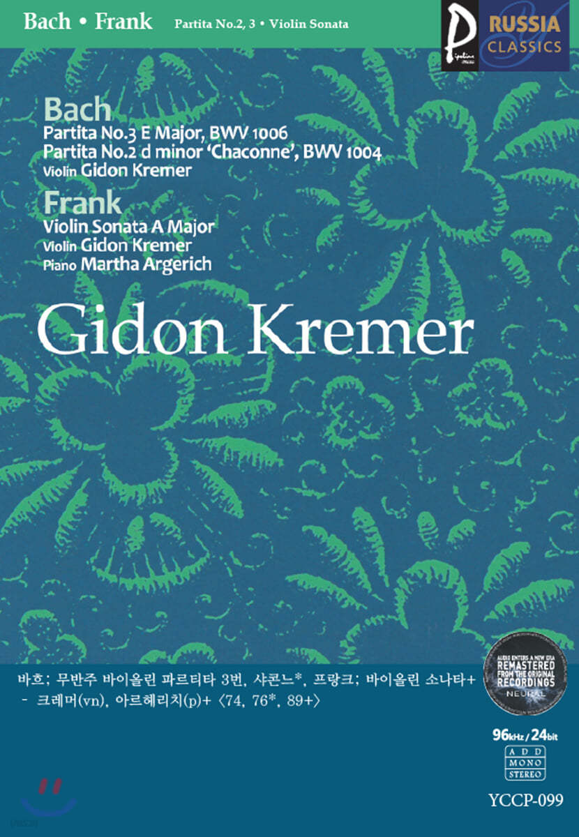 (USB) [Gidon Kremer] 골드 러시아클래식_099