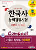 2021 한국사능력검정시험 기출이 답이다 compact 기본(4,5,6급) 10회분