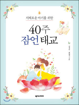 40주 잠언 태교