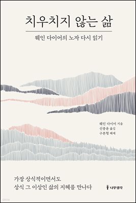 치우치지 않는 삶