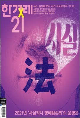 한겨레21 1346호
