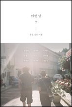 어떤 날 7