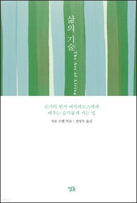 삶의 기술