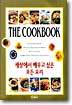 The Cook Book