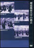 DVD 劍道强豪大學の稽古