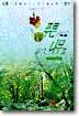 푸른마을을 꿈꾸는 나무 2