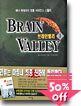 브레인밸리 1