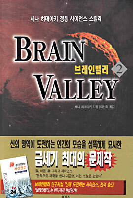 브레인밸리 2