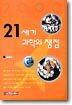 21세기 과학의 쟁점