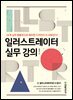 일러스트레이터 실무 강의
